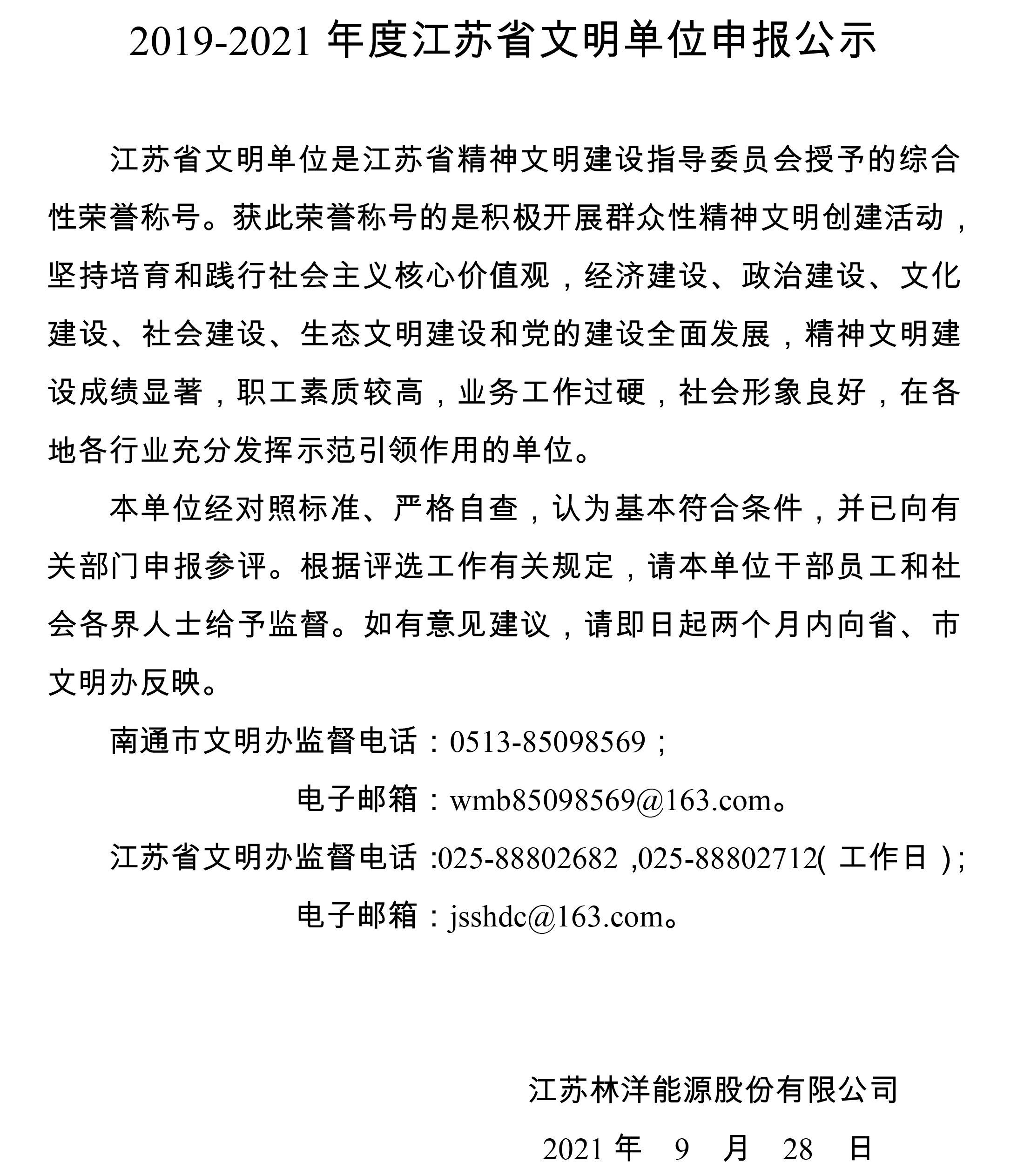 關(guān)于做好我省第四批全國(guó)文明單位推薦工作第DG批全國(guó)文明單位推薦工作的通知