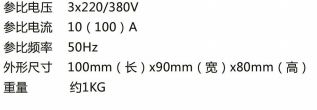 智能柔性調(diào)控終端技術參數(shù)